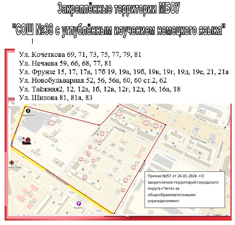 Закрепленные территории МБОУ «Средняя общеобразовательная школа № 38 с углубленным изучением немецкого языка».